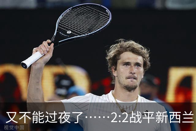 又不能过夜了……2:2战平新西兰队后，伊朗队主帅称球队突然被勒令须立即离开美国